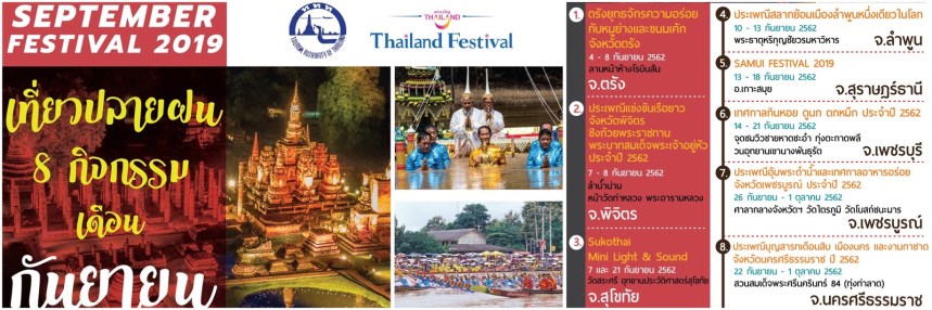 Septembre2019FêtesFestivalsThaïlandePostThailandFestivalRecadrée