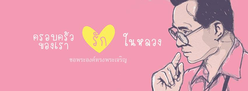 Bhumibol3rdAnniversaryCoverFBPaisanTinnachatarak