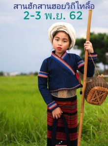 TaiLueBanThi2019.11ThePathofTaiLuebanthiCover2